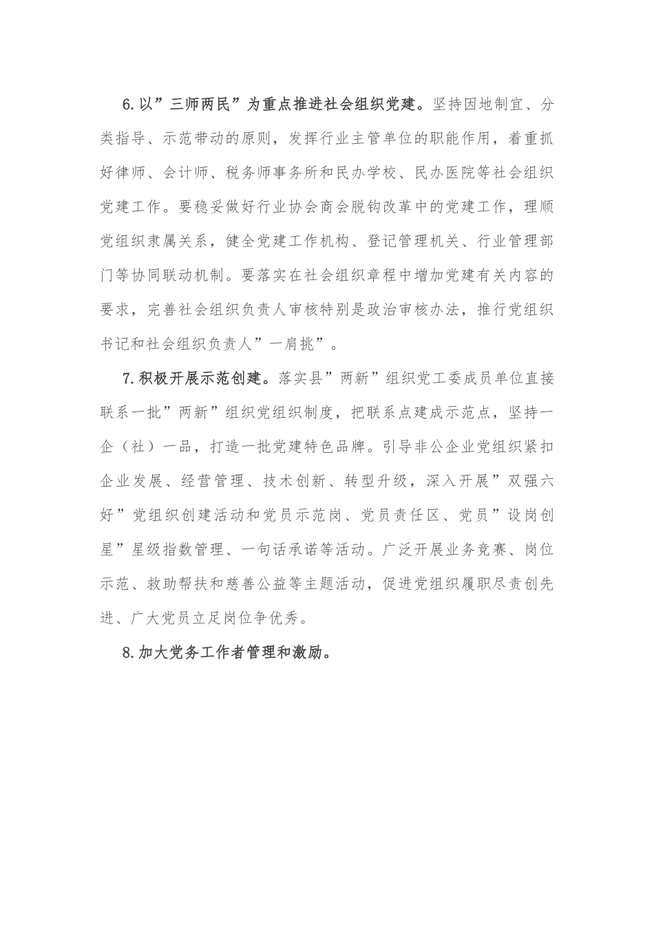 县”两新”组织2022年党建工作计划.docx_第3页