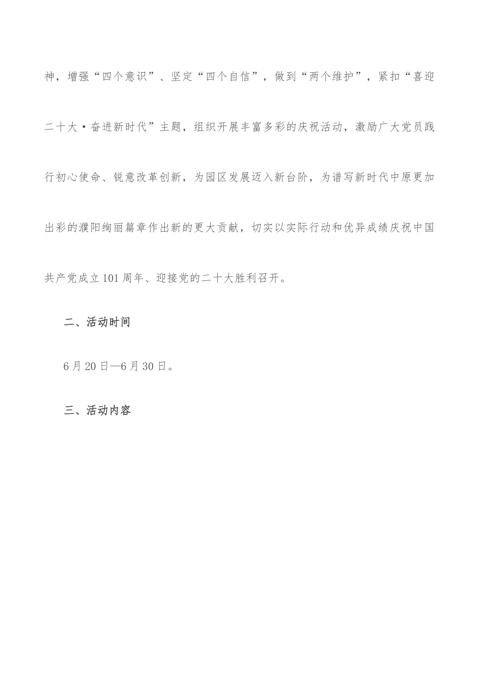 市局庆“七一”系列活动方案.docx_第2页