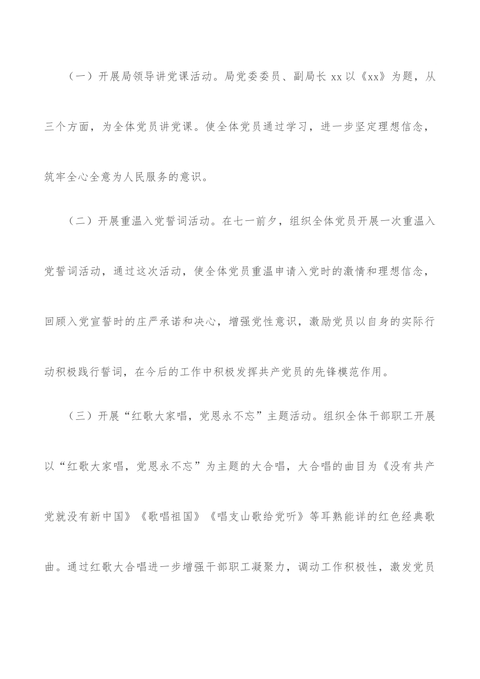 市局庆“七一”系列活动方案.docx_第3页