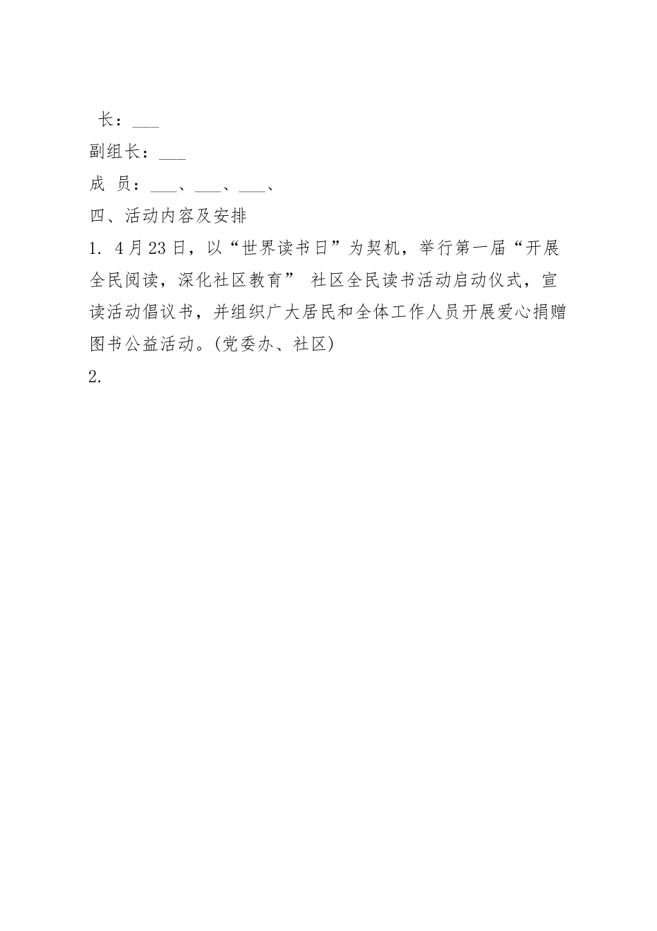 社区阅读活动方案五篇_2023社区阅读策划方案.docx_第2页