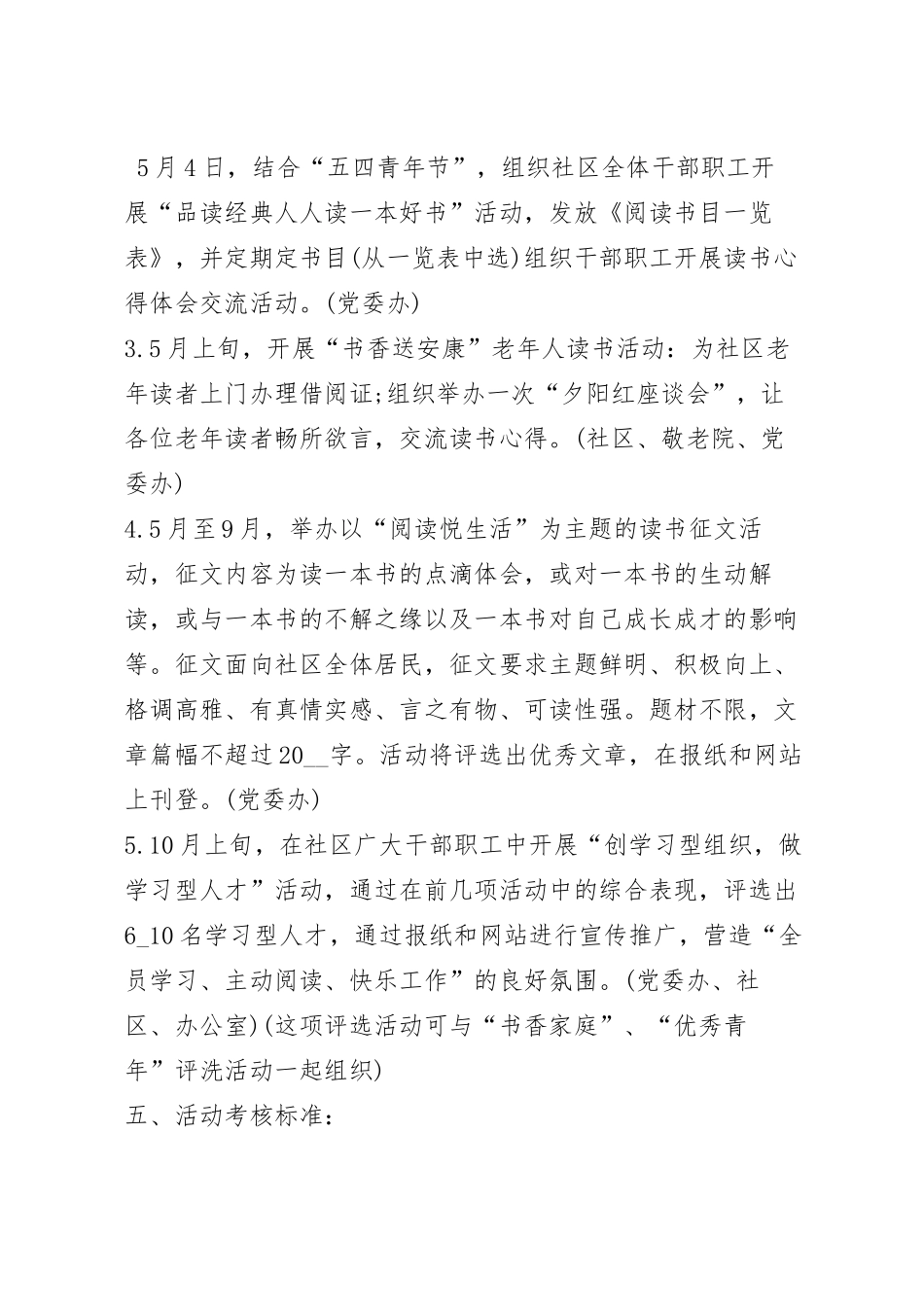 社区阅读活动方案五篇_2023社区阅读策划方案.docx_第3页