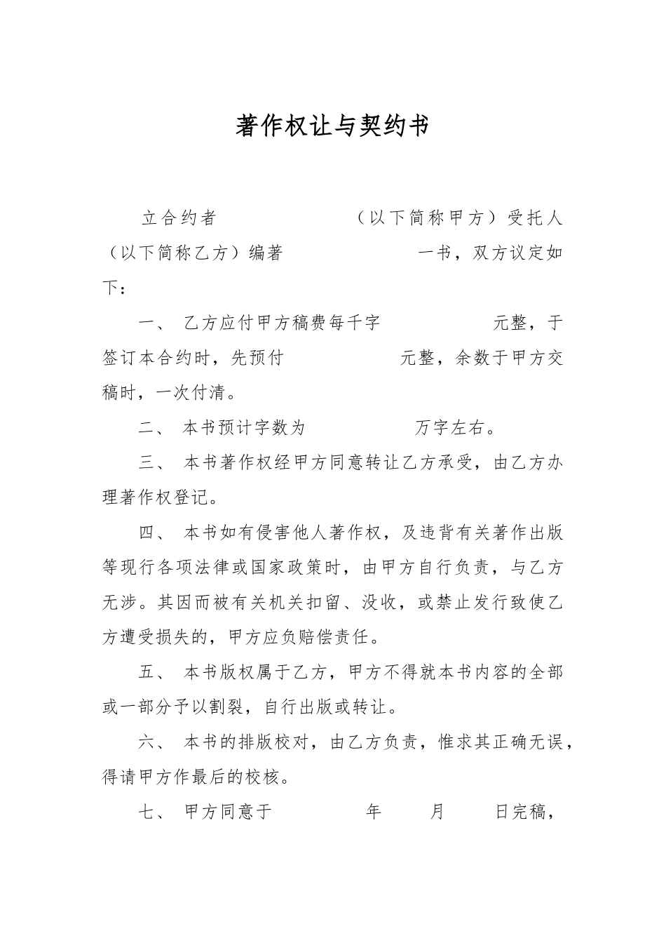 著作权让与契约书.docx_第1页