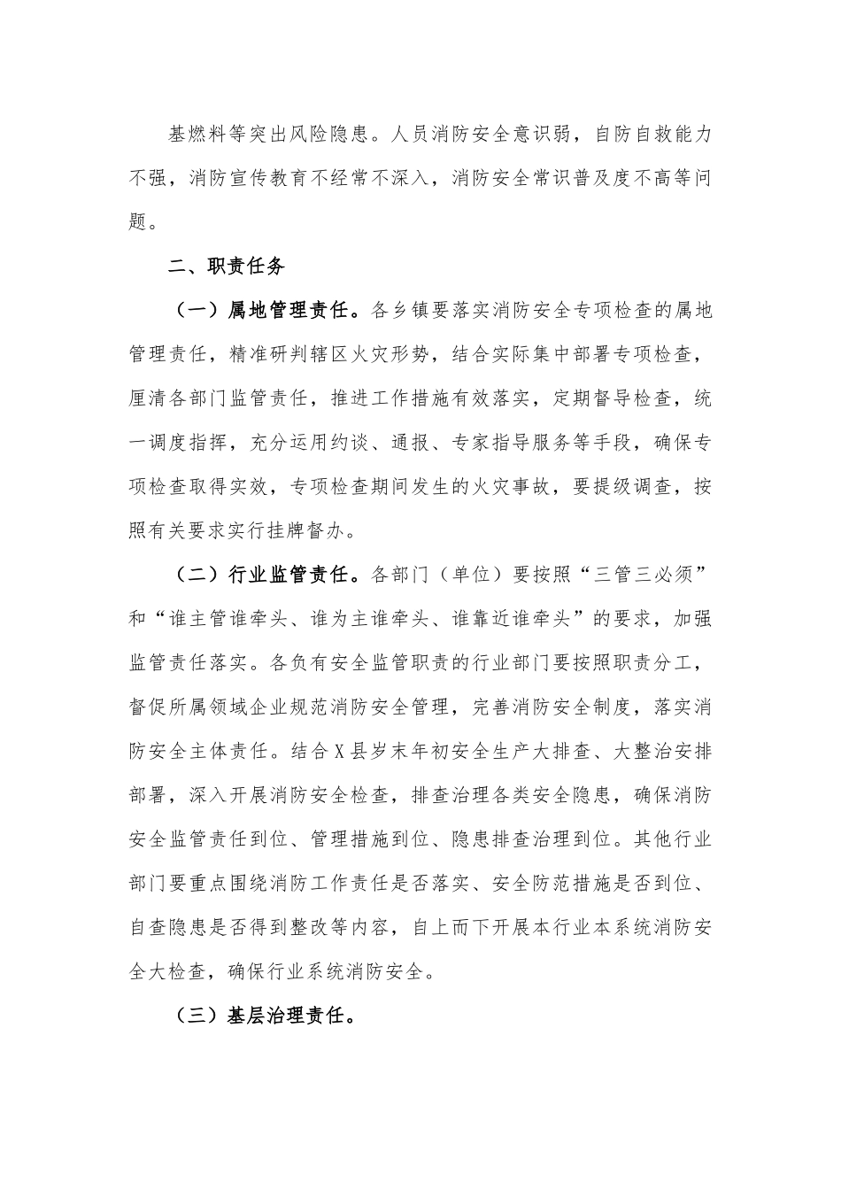 关于开展今冬明春消防安全专项检查的通知.docx_第3页