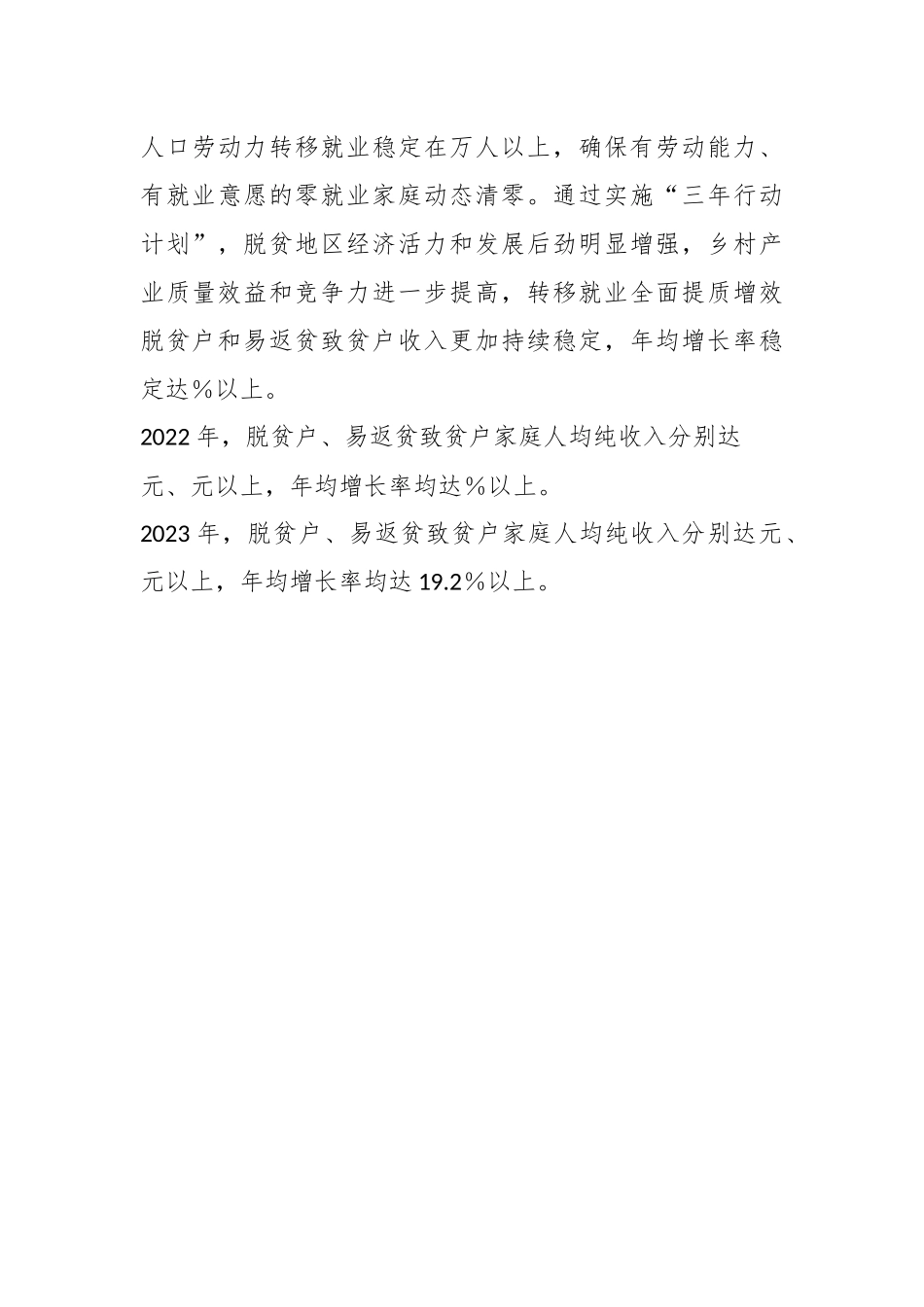 某县促进脱贫人口持续增收三年行动计划实施方案.docx_第3页