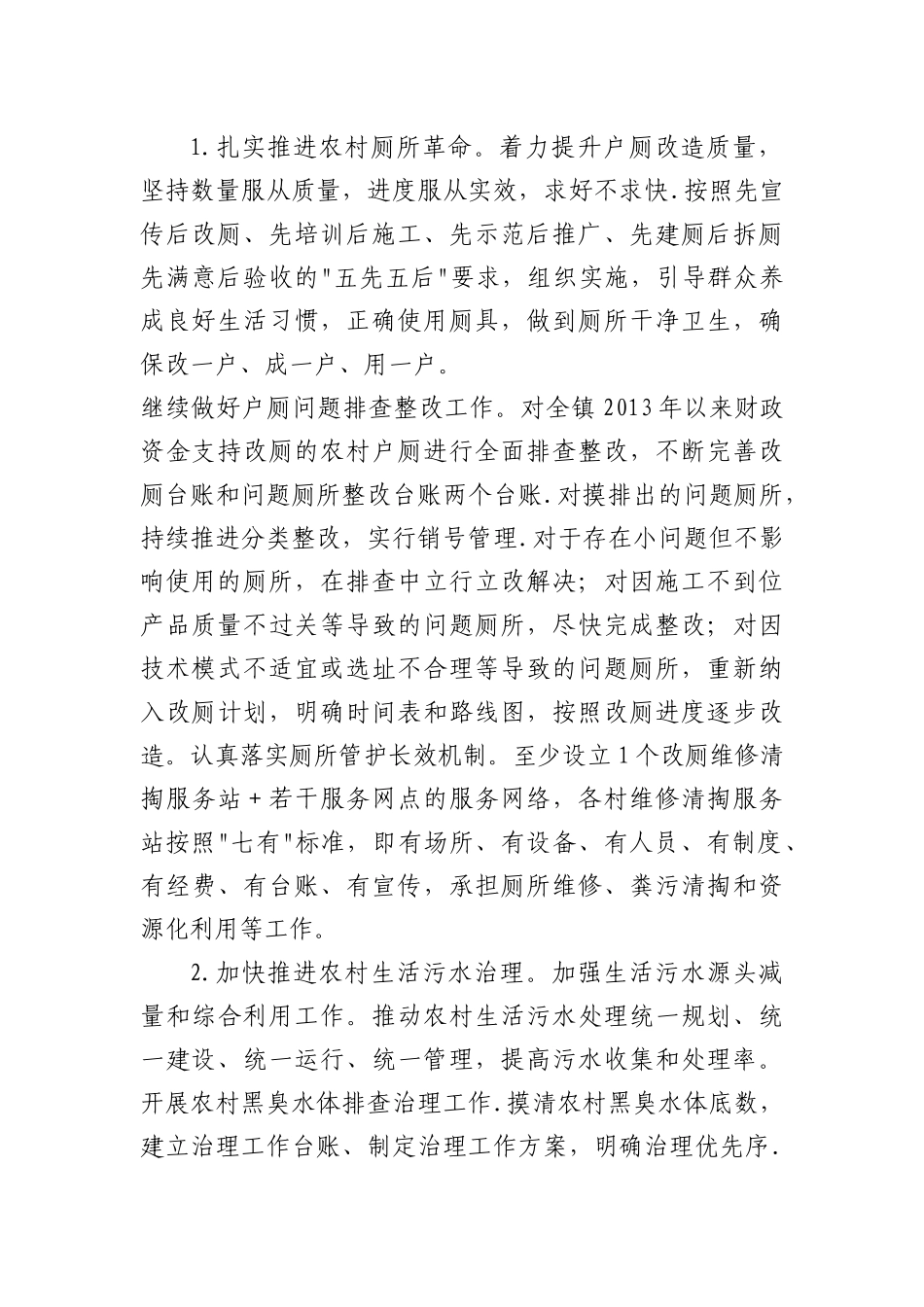 乡镇2022年农村人居环境整治实施方案.docx_第2页
