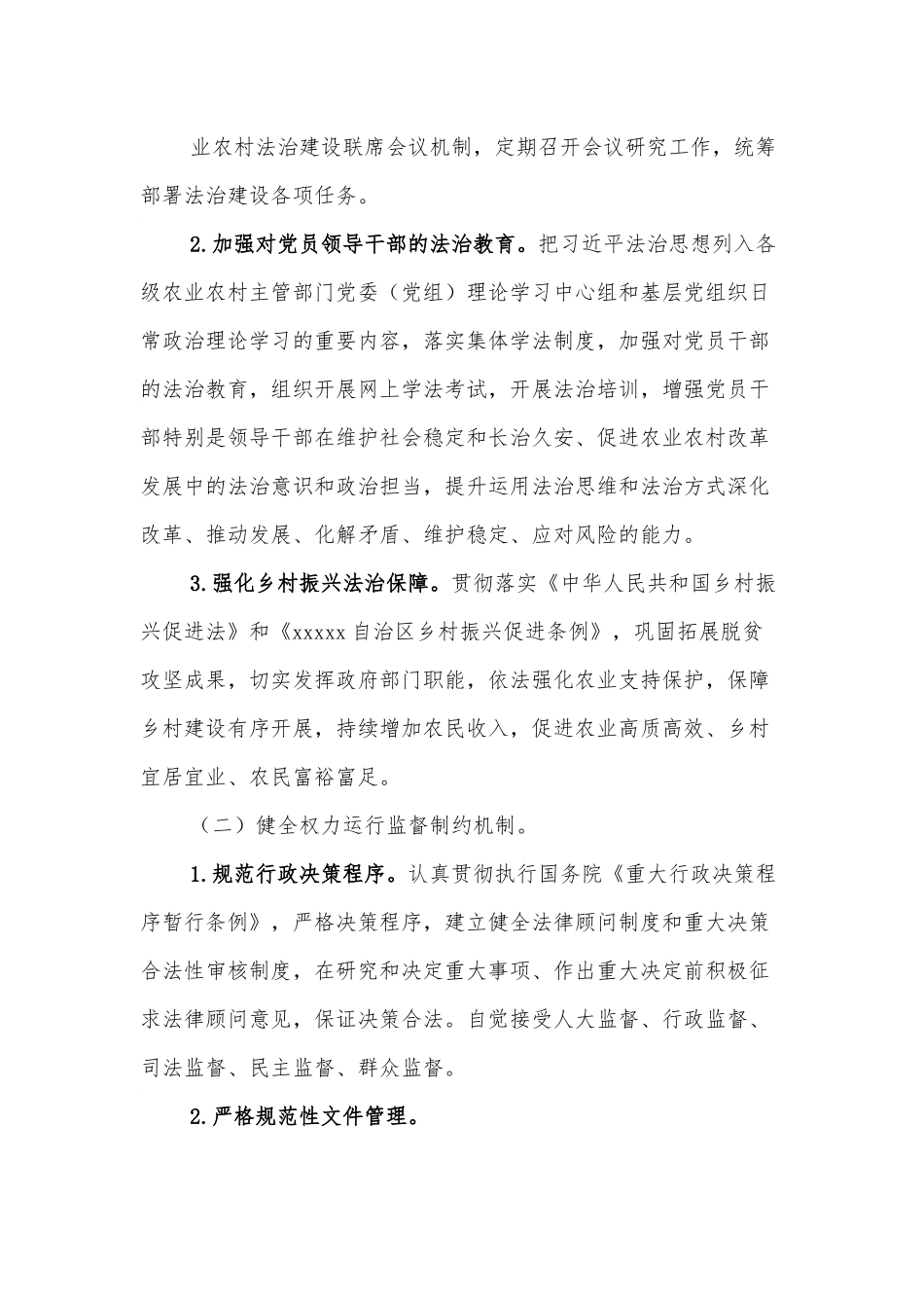 2022年自治区农业农村法治建设工作要点.docx_第3页