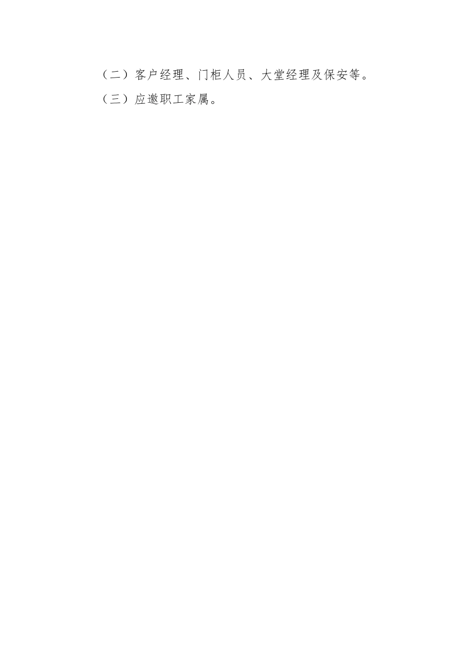 有关某公司职工家属座谈会活动方案.docx_第2页