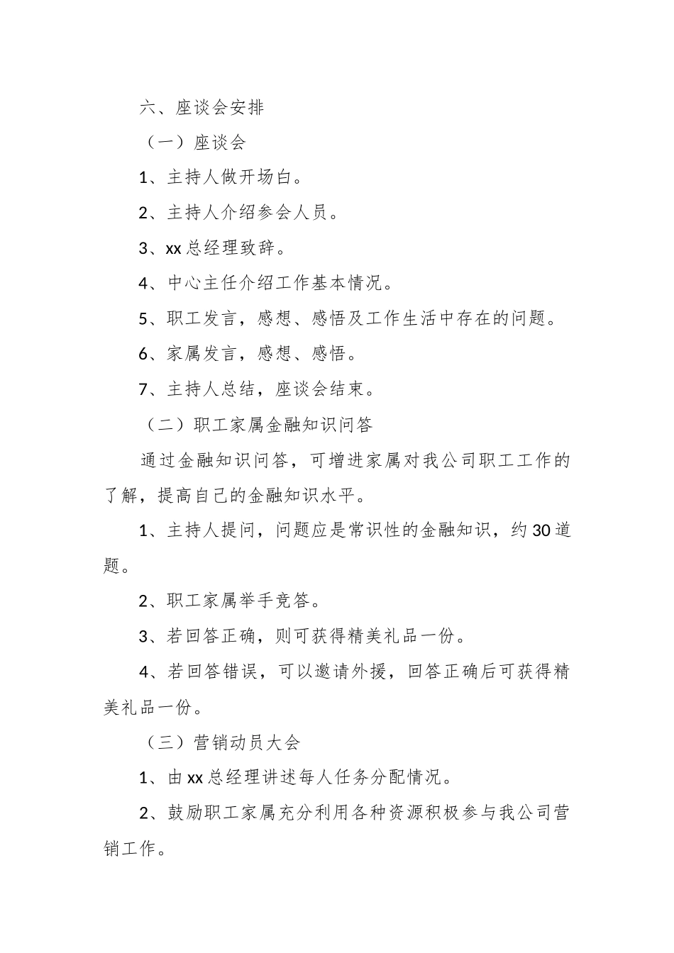 有关某公司职工家属座谈会活动方案.docx_第3页