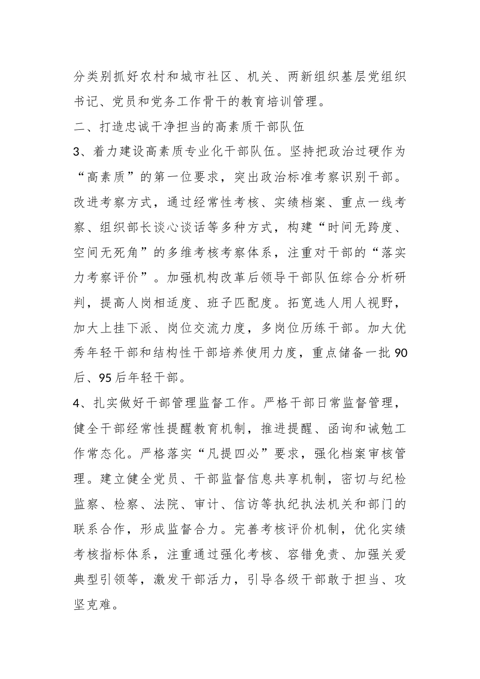XX县2023年度组织工作要点.docx_第3页