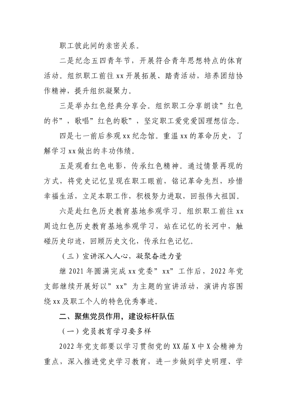 公司党支部2022年党建工作计划.docx_第3页