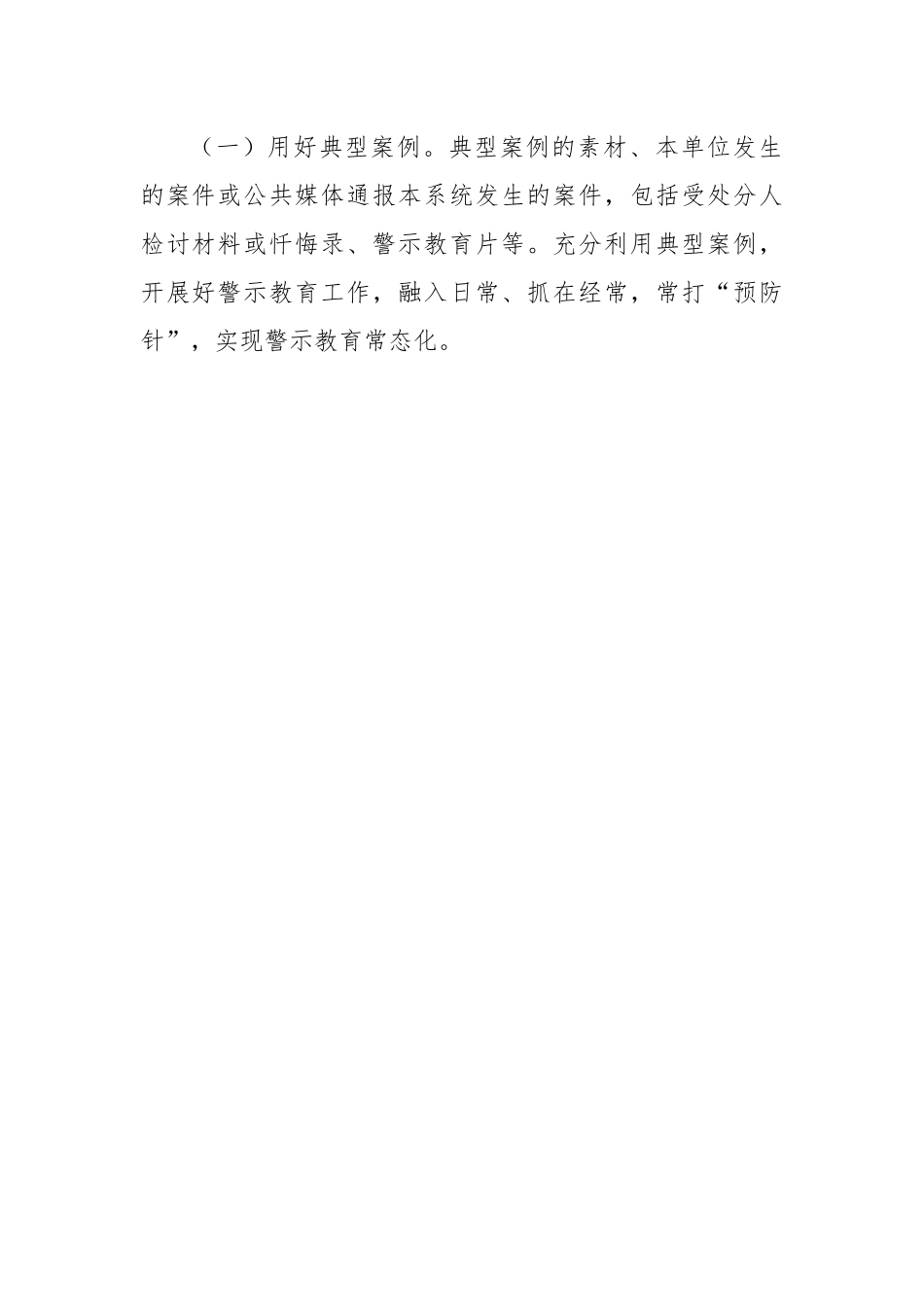 开展“用身边事教育警示身边人”活动方案.docx_第2页