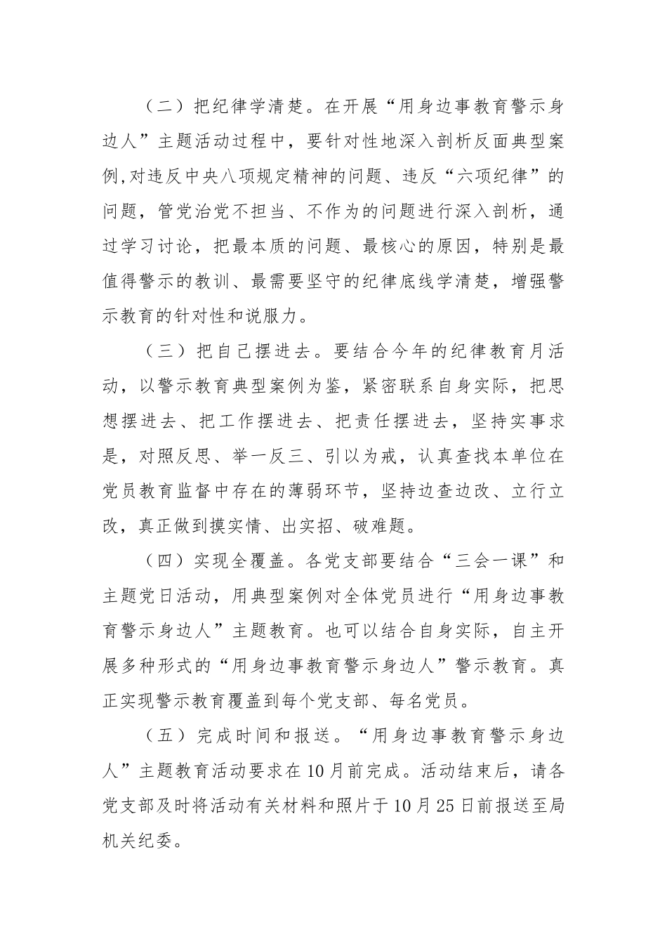 开展“用身边事教育警示身边人”活动方案.docx_第3页