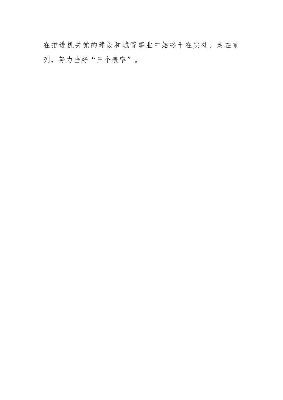市城管局2023年机关党建工作要点.docx_第2页