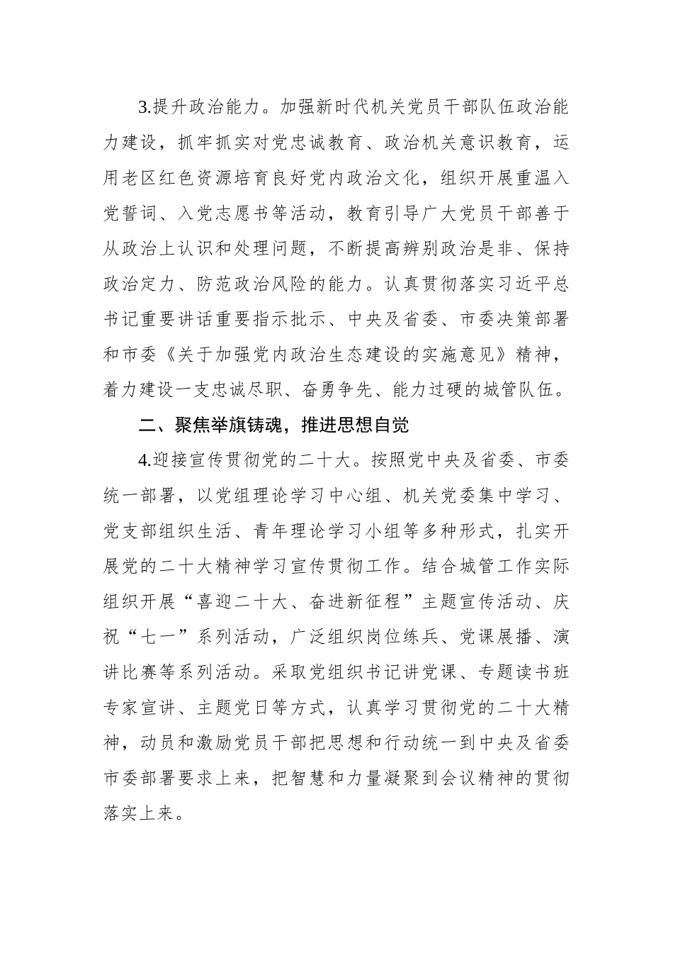 市城管局2023年机关党建工作要点.docx_第3页