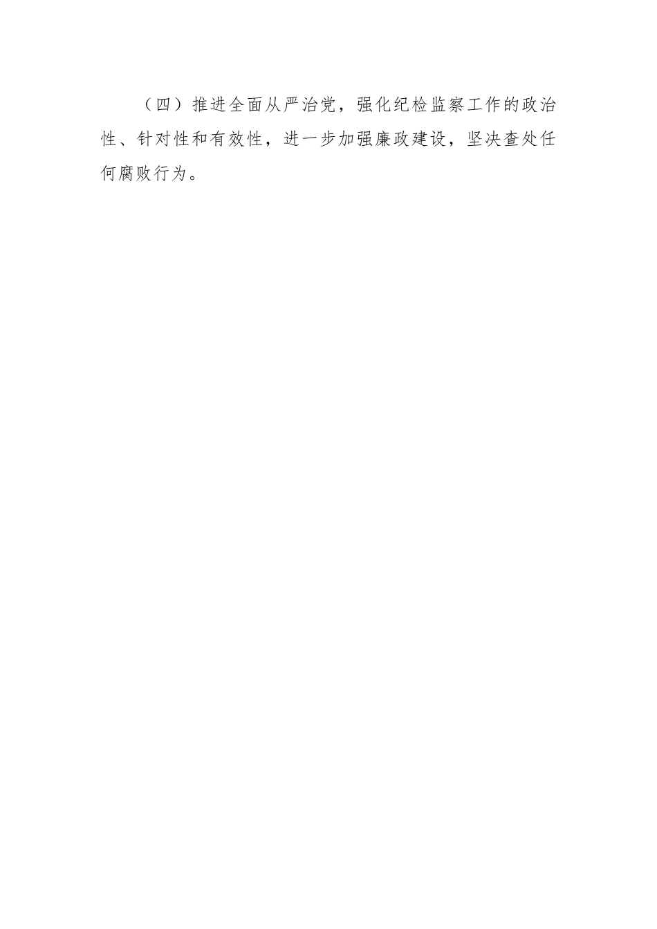 关于纪检监察干部教育整顿工作实施方案模板.docx_第2页