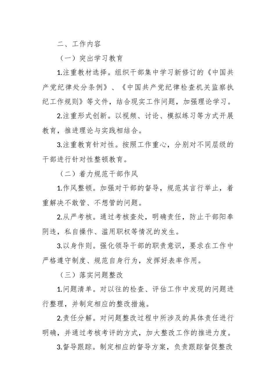 关于纪检监察干部教育整顿工作实施方案模板.docx_第3页
