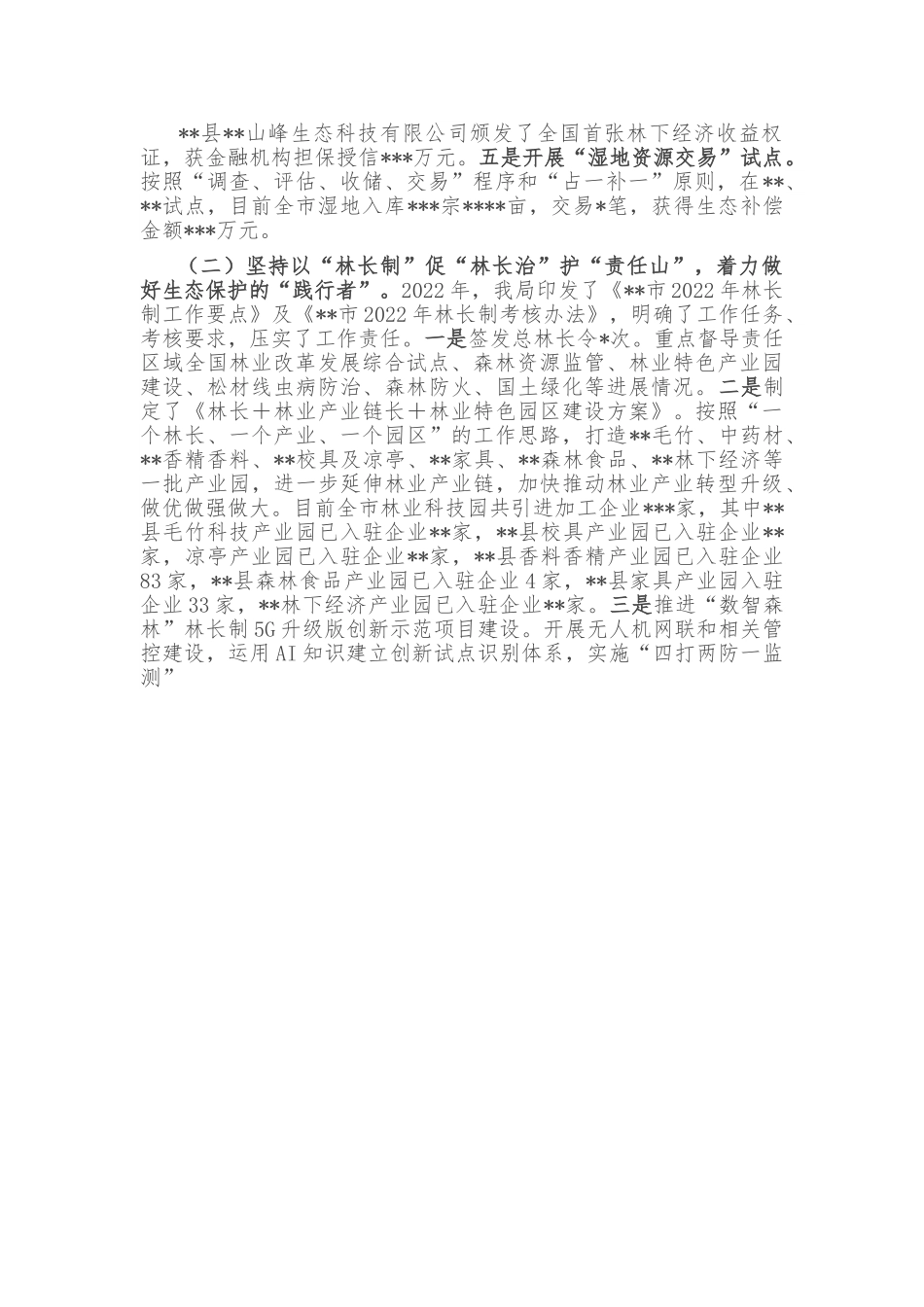 市林业局2022年度工作完成情况及2023年工作计划.doc_第2页