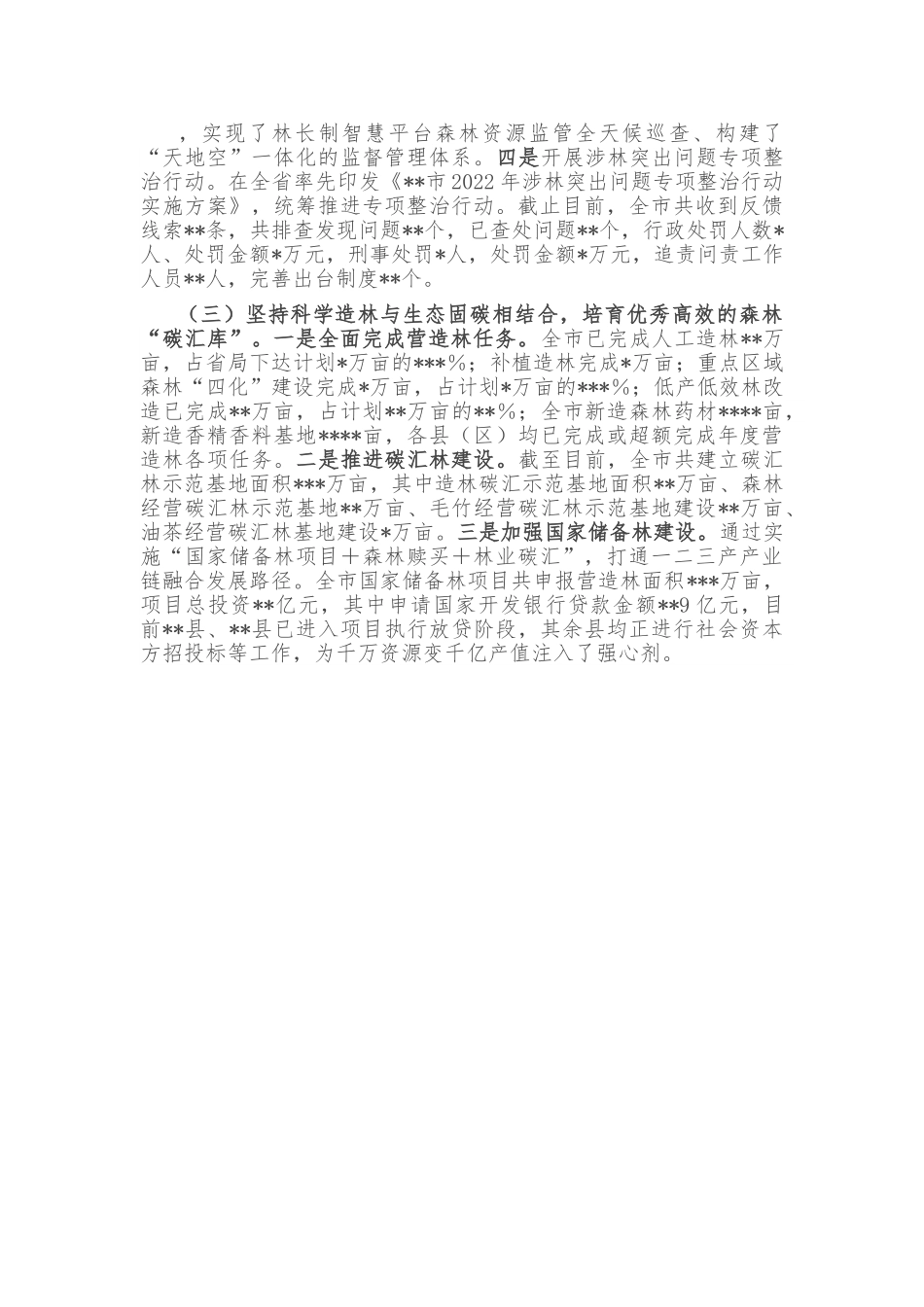 市林业局2022年度工作完成情况及2023年工作计划.doc_第3页