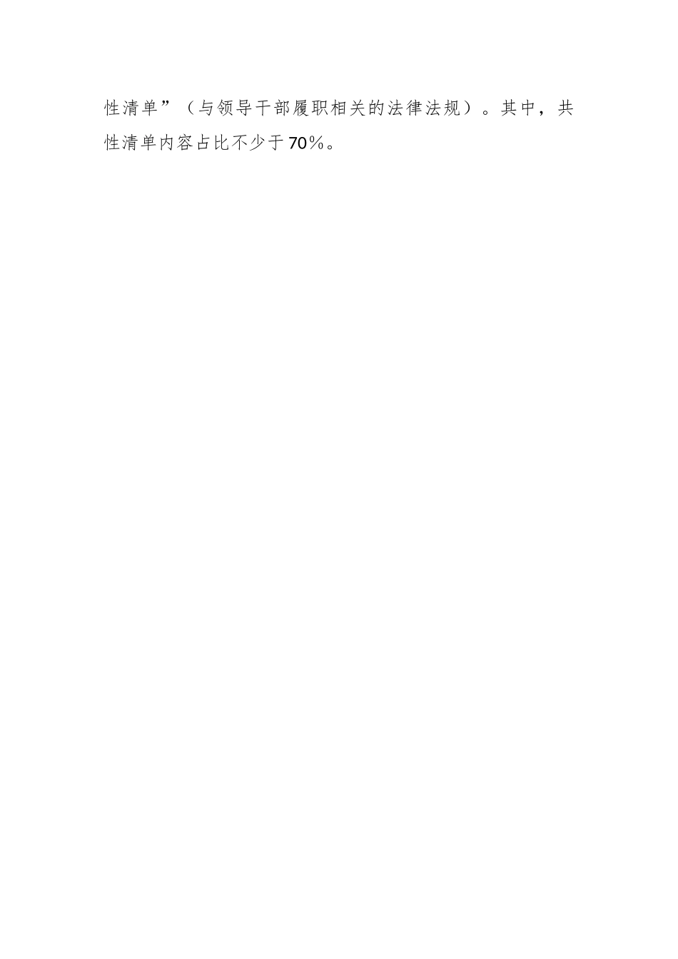 关于某公司领导干部学法清单制度试行材料.docx_第2页