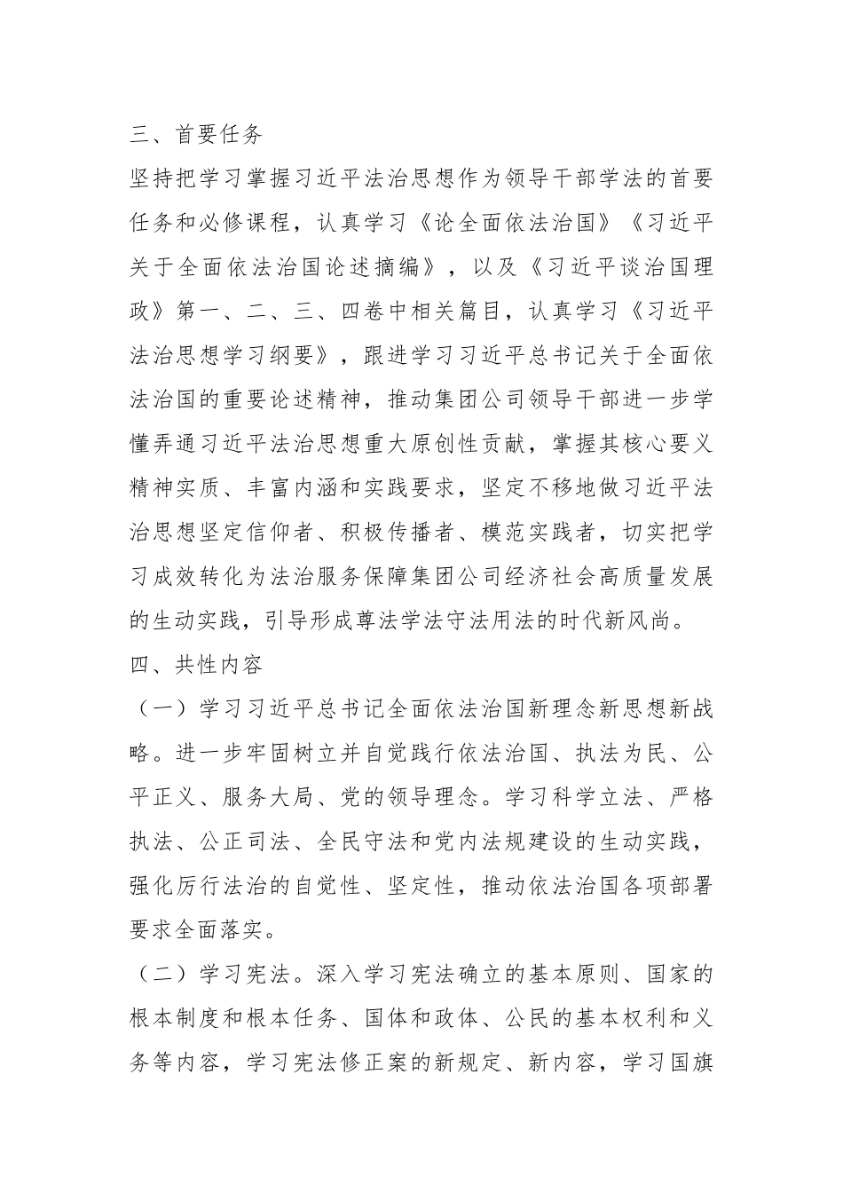 关于某公司领导干部学法清单制度试行材料.docx_第3页