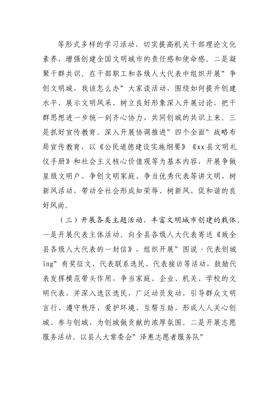 创建全国文明城市攻坚阶段实施方案.docx_第3页