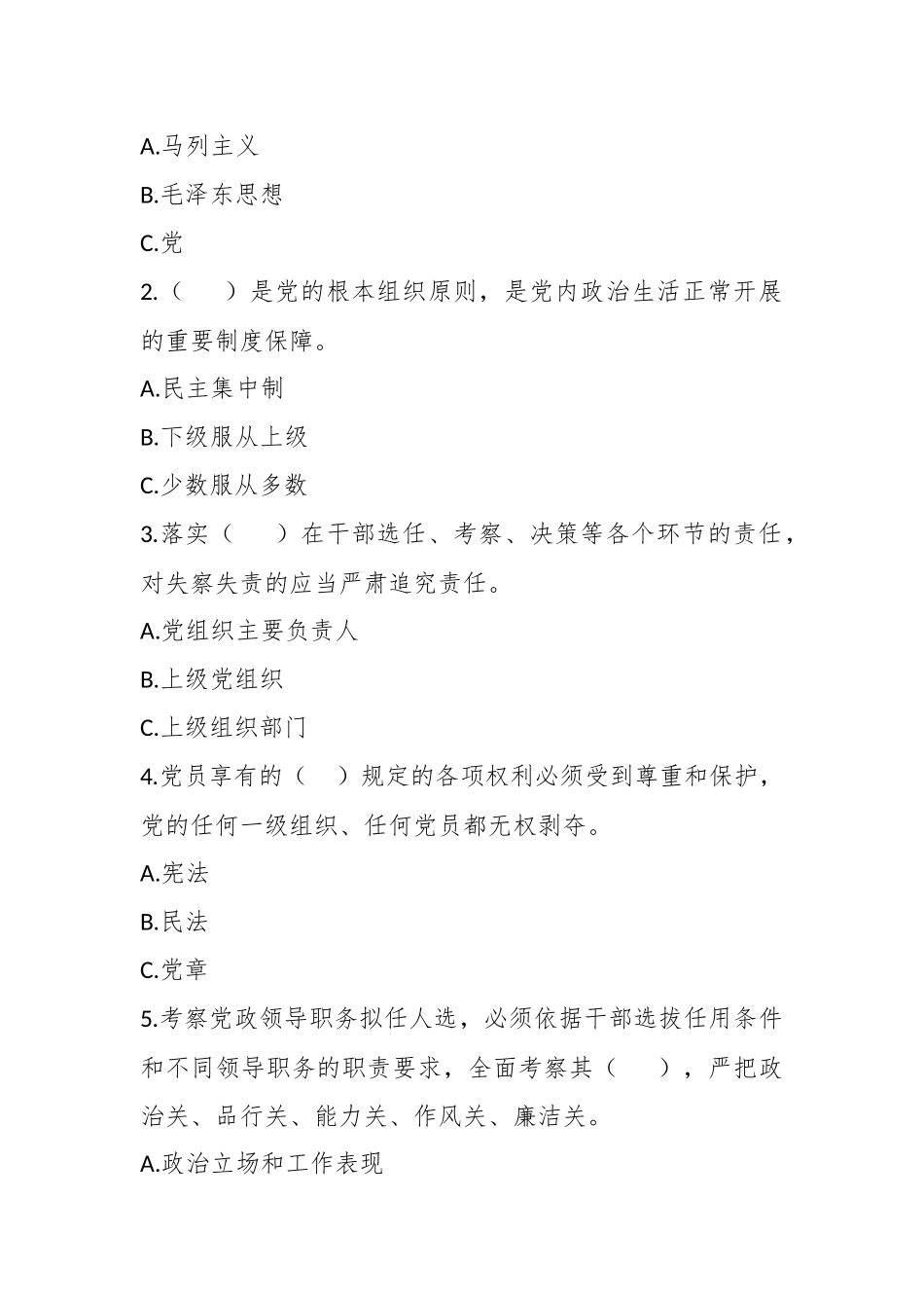 （2套）关于法规知识测试题及答案.docx_第3页