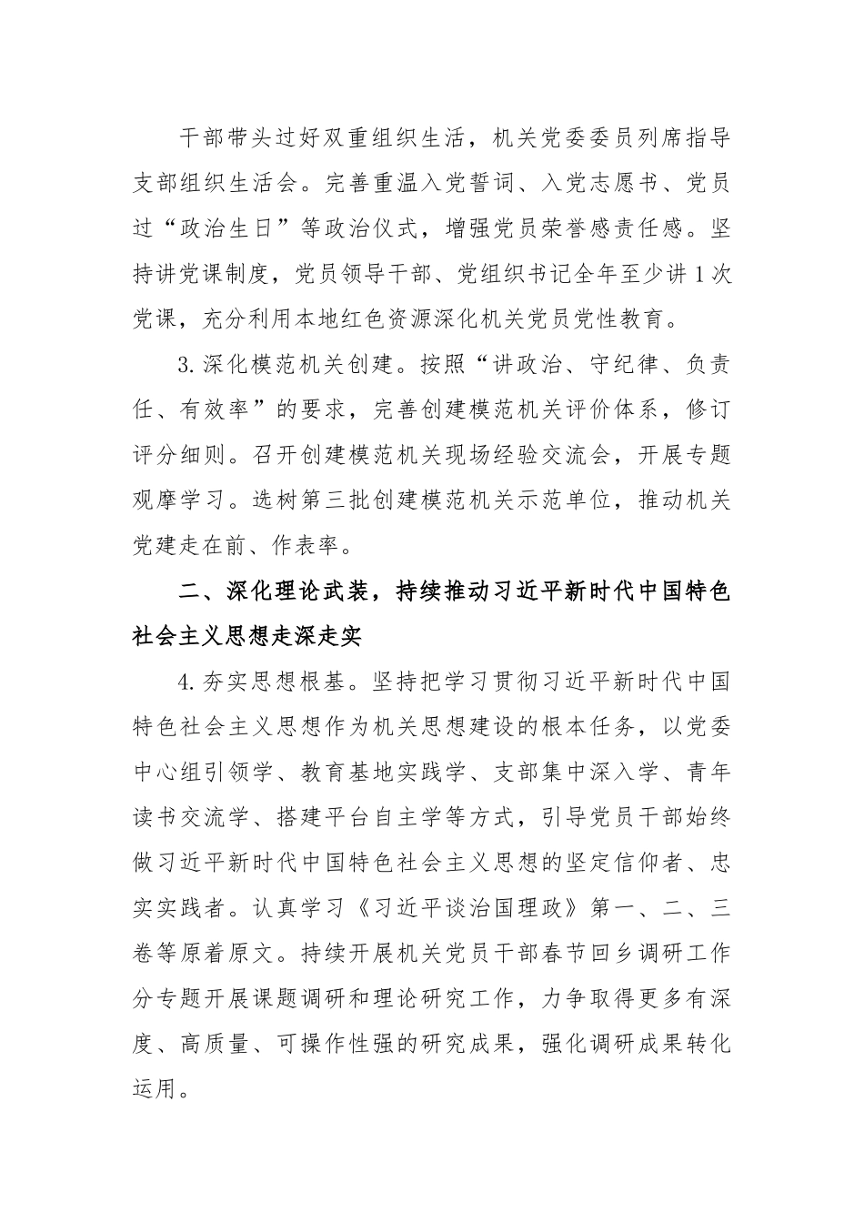 2023 年党建工作计划要点.docx_第3页