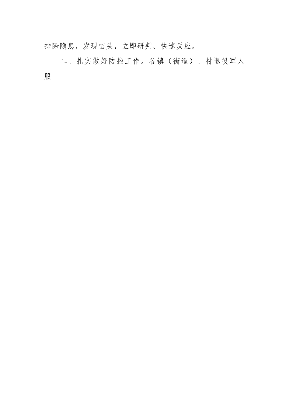 2023年退役军人事务领域重大风险防控工作方案.docx_第2页