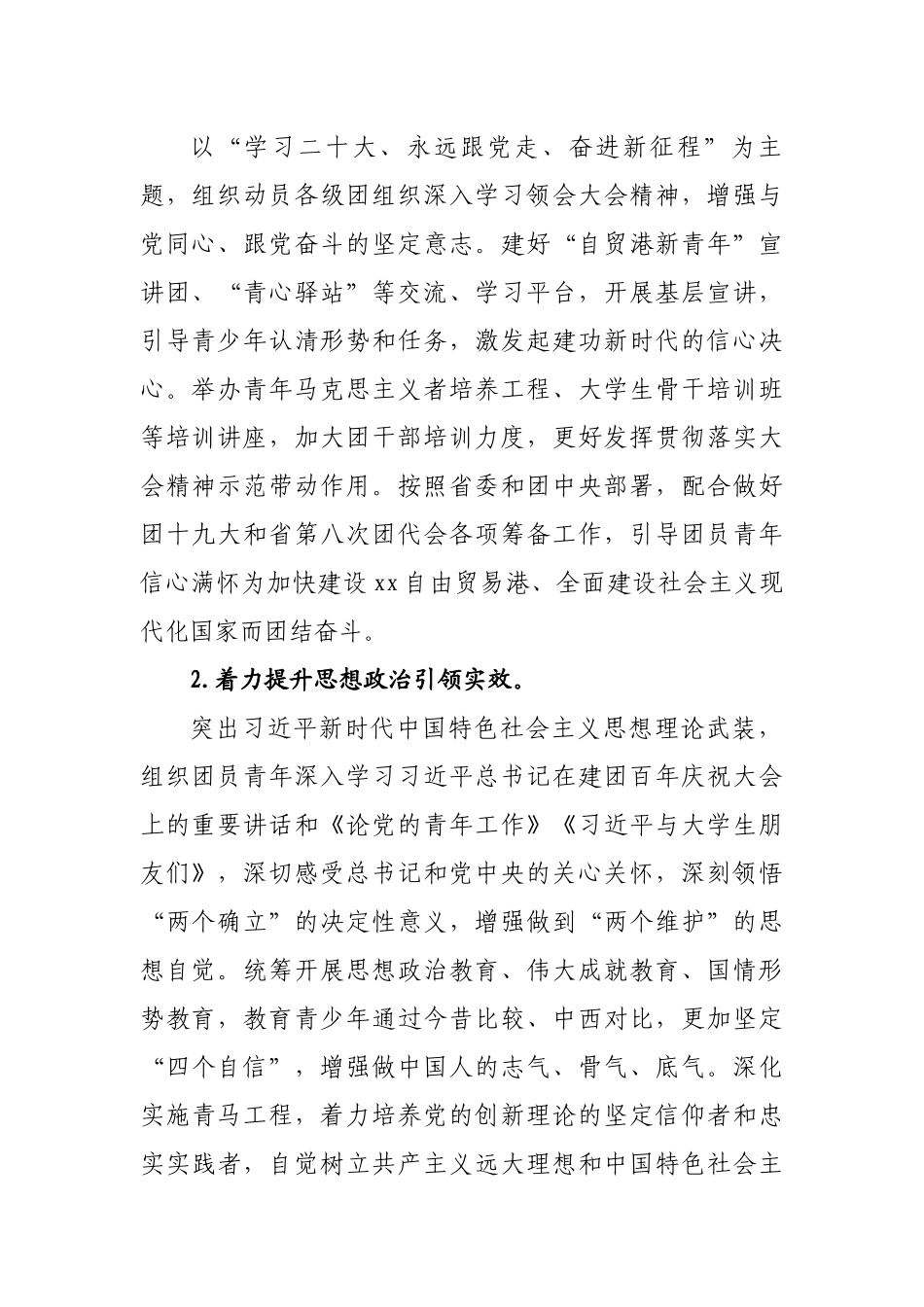 大学共青团2023年工作要点（团支部）.docx_第2页