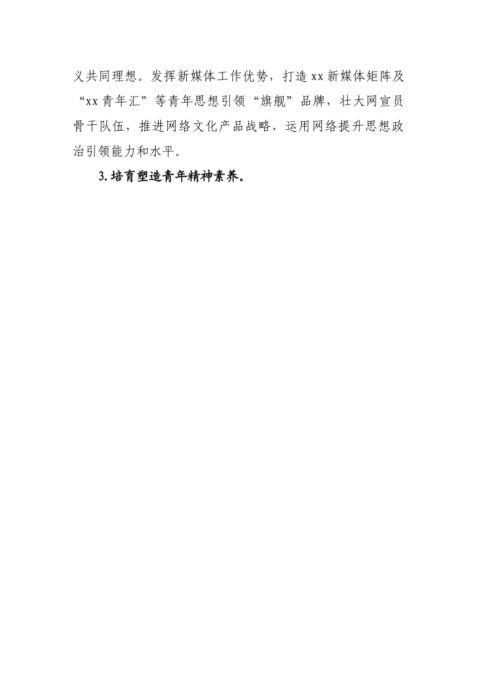 大学共青团2023年工作要点（团支部）.docx_第3页