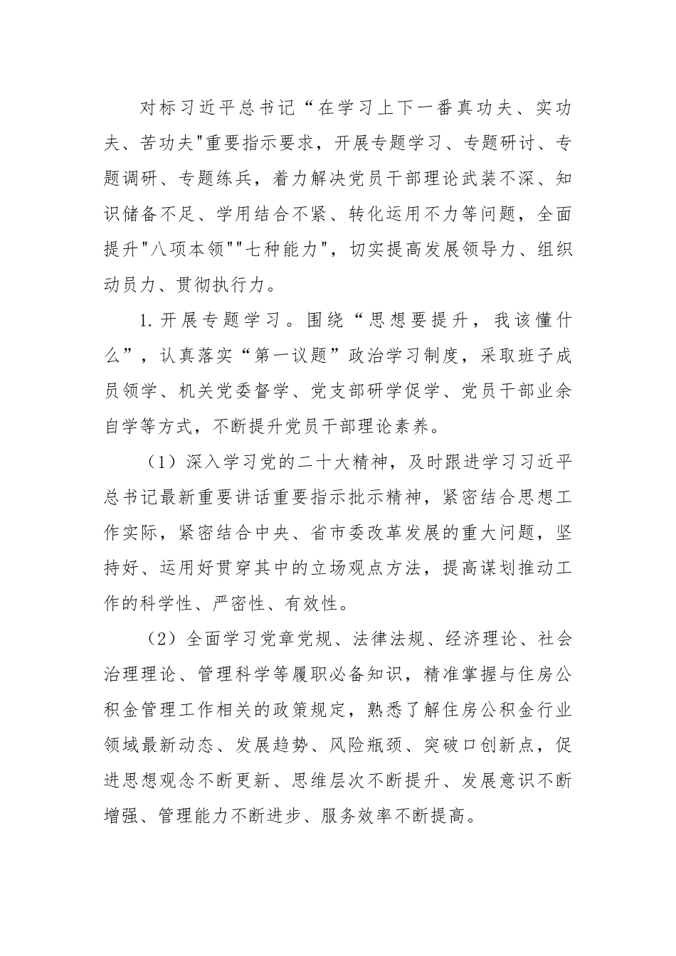 市住房公积金管理中心“抓学习促提升抓执行促落实抓效能促发展”行动方案.docx_第2页