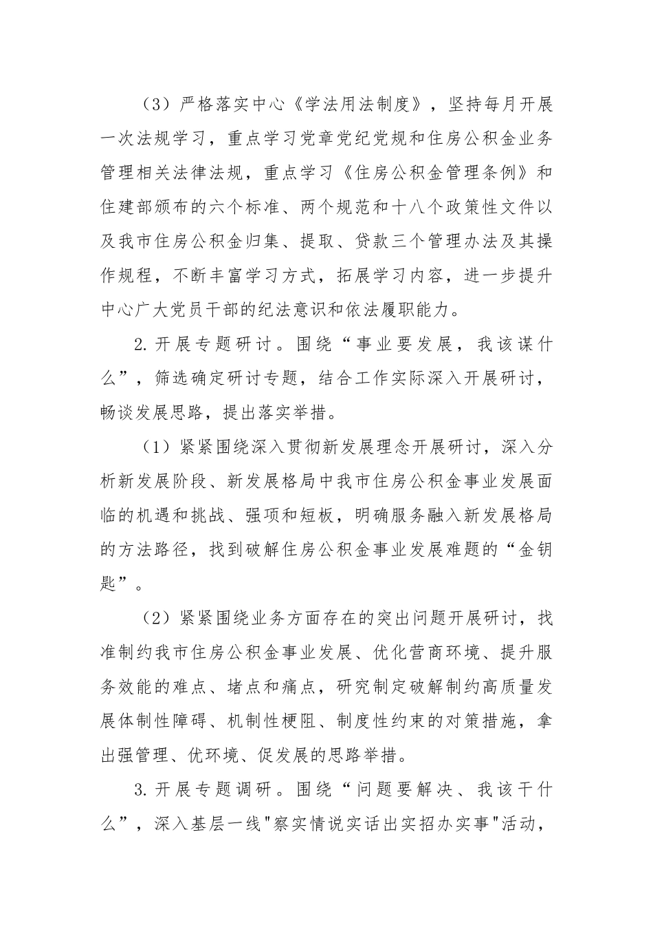 市住房公积金管理中心“抓学习促提升抓执行促落实抓效能促发展”行动方案.docx_第3页