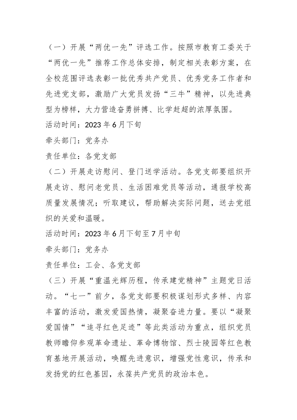 2023年度市职业中等专业学校庆祝“七一”主题系列活动方案.docx_第3页