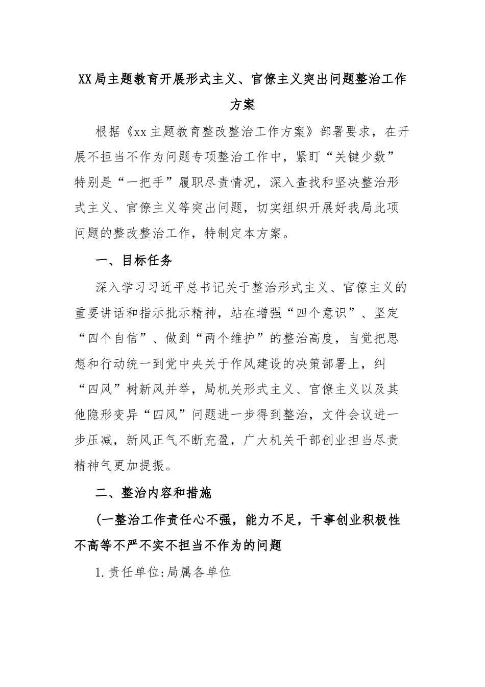XX局主题教育开展形式主义、官僚主义突出问题整治工作方案.docx_第1页