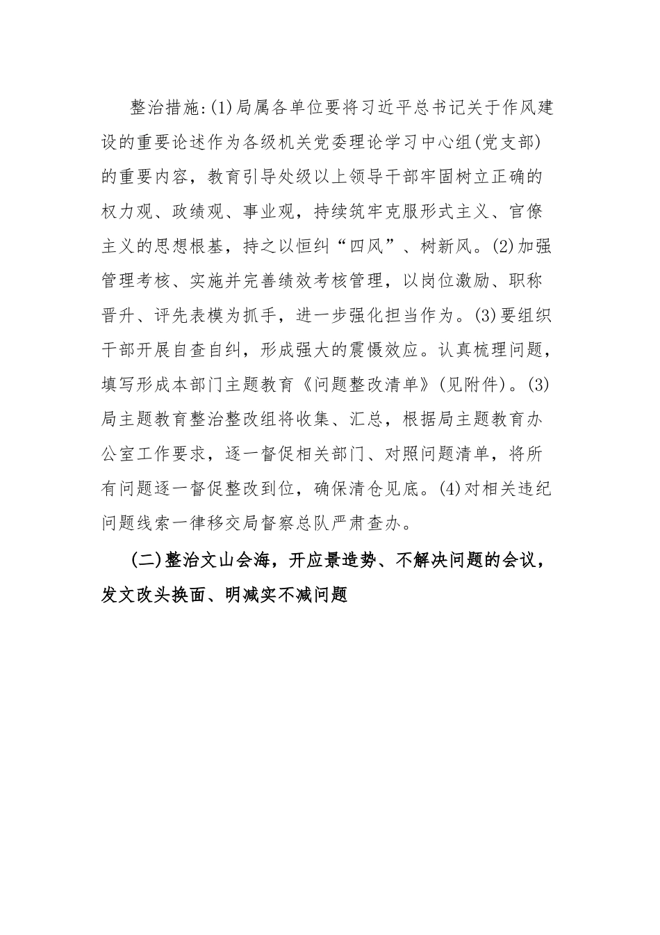 XX局主题教育开展形式主义、官僚主义突出问题整治工作方案.docx_第3页