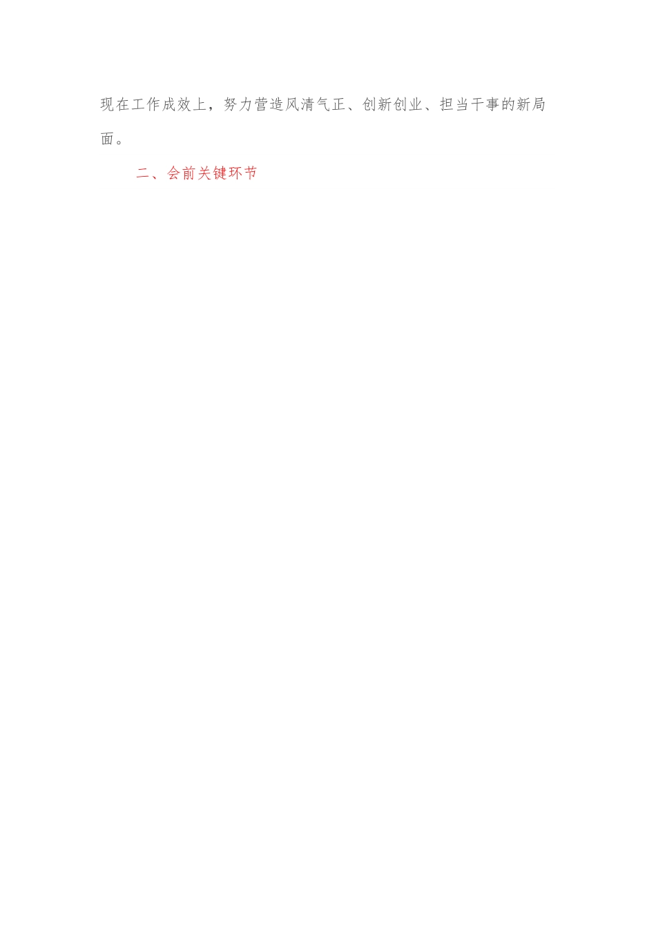 国企作风整顿专题民主生活会实施方案.docx_第2页