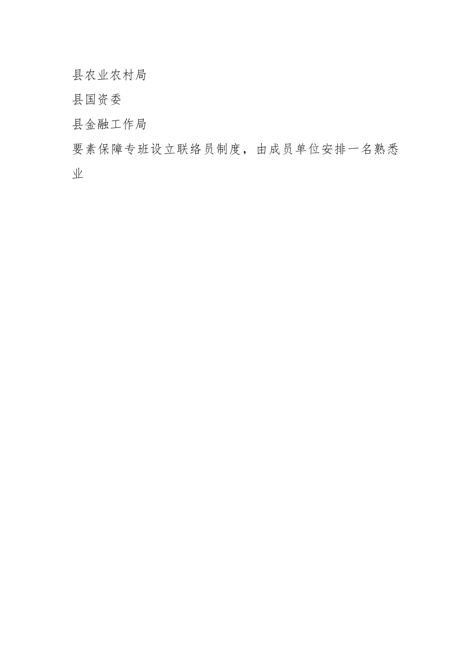 XX县“百县千镇万村高质量发展工程”要素保障专班方案意见稿.docx_第2页