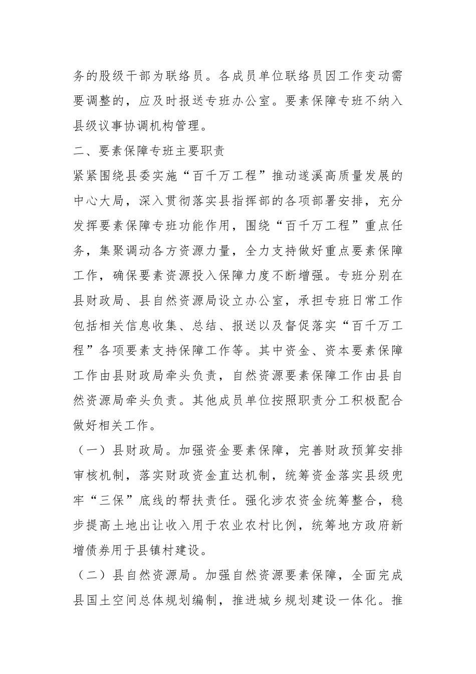 XX县“百县千镇万村高质量发展工程”要素保障专班方案意见稿.docx_第3页