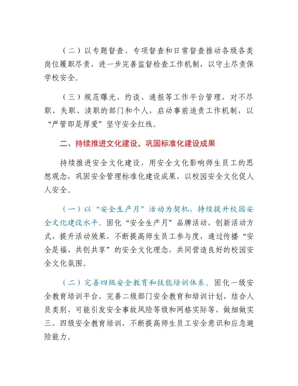 20230310：XX高校2023年安全管理工作要点.docx_第2页