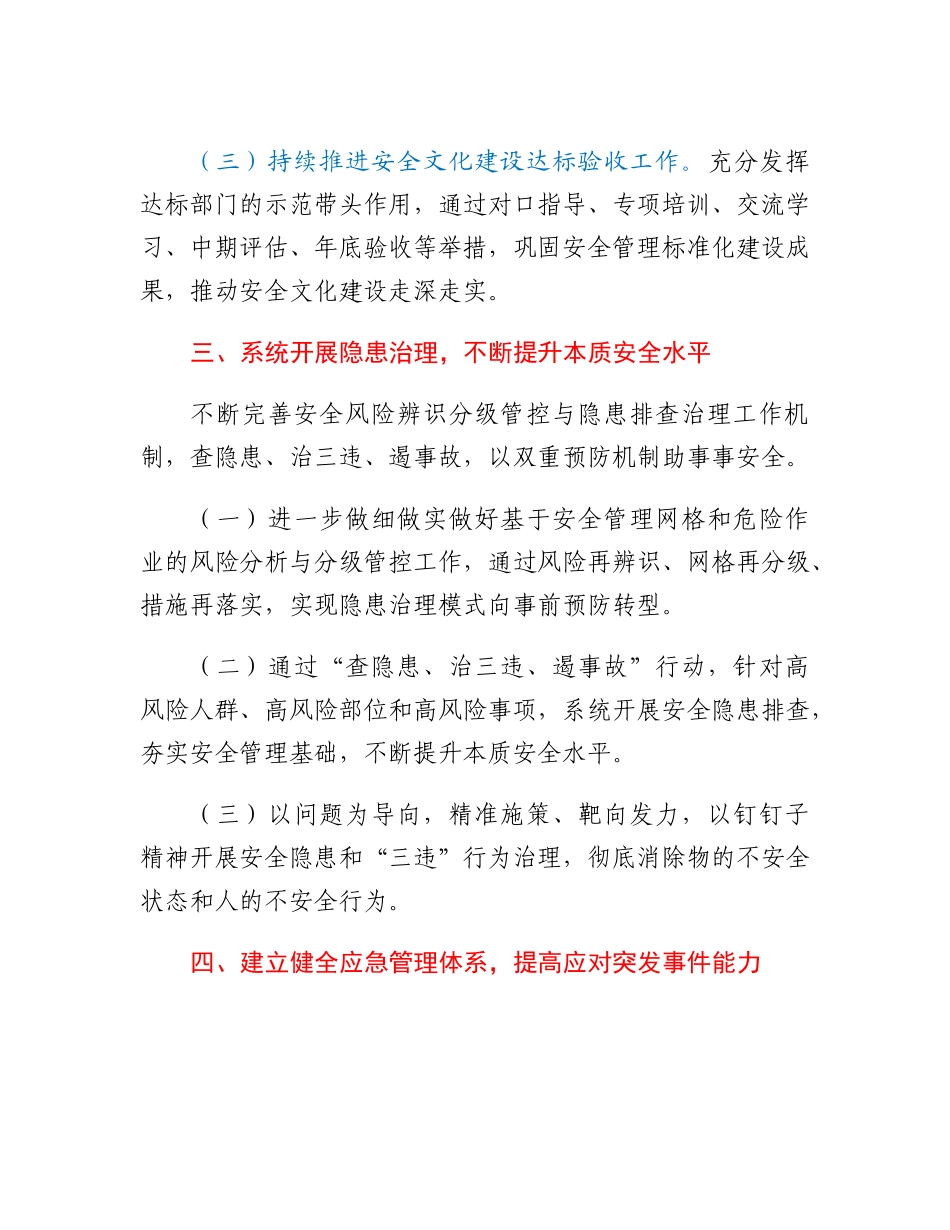 20230310：XX高校2023年安全管理工作要点.docx_第3页