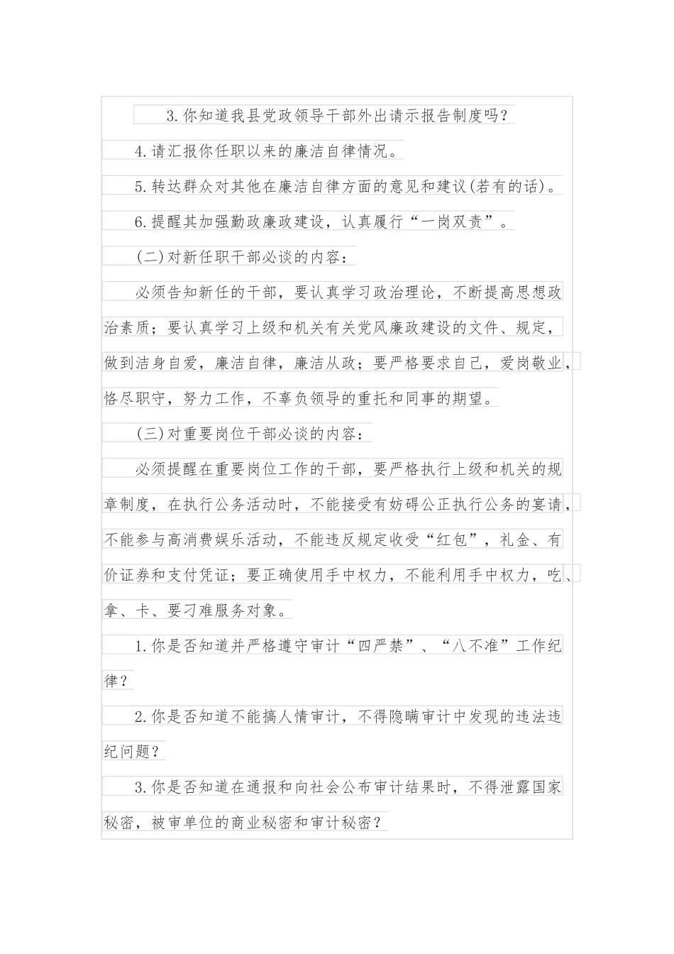 谈话提醒工作实施方案.docx_第3页