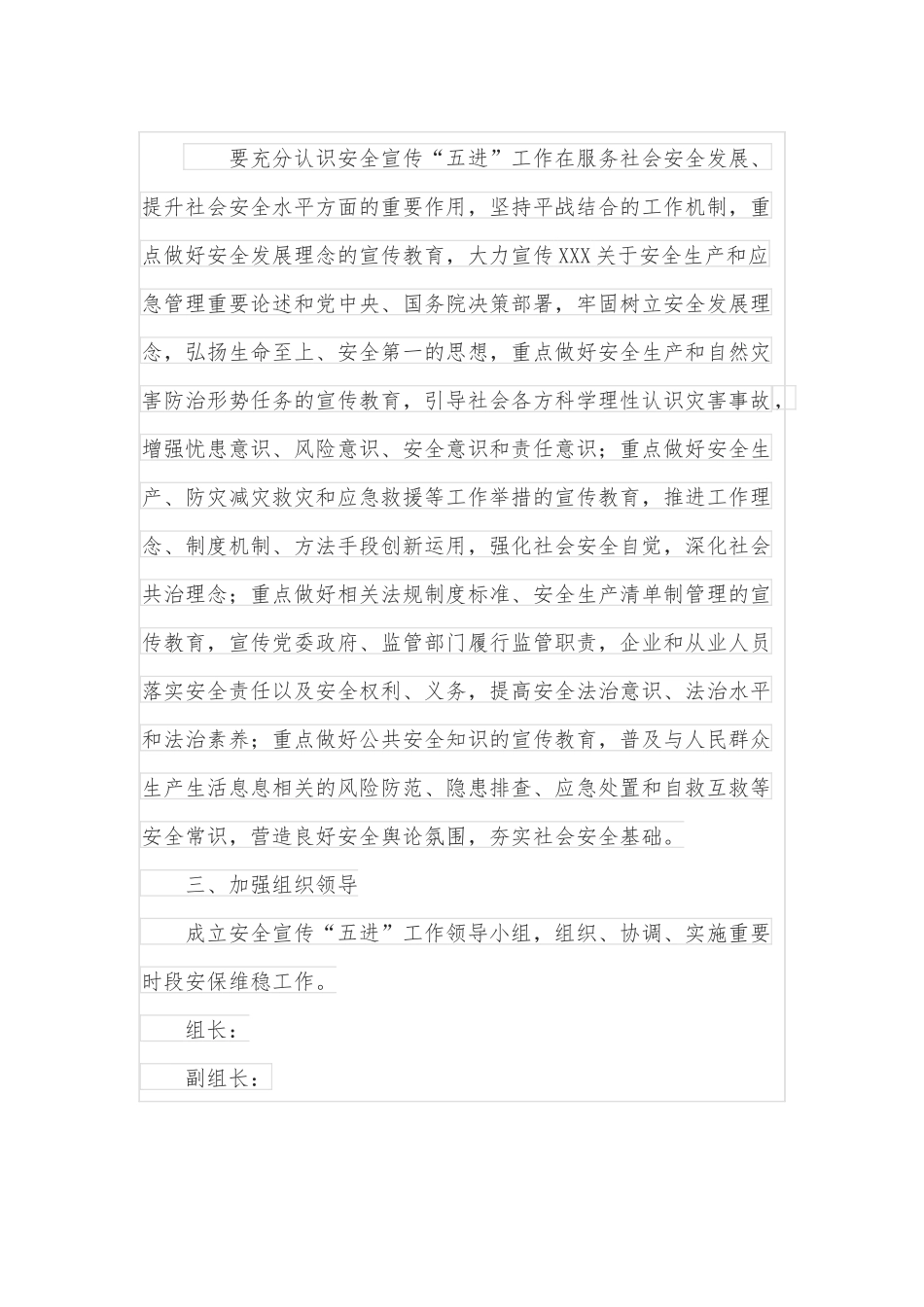 乡镇2022年安全宣传“五进”工作实施方案.docx_第3页