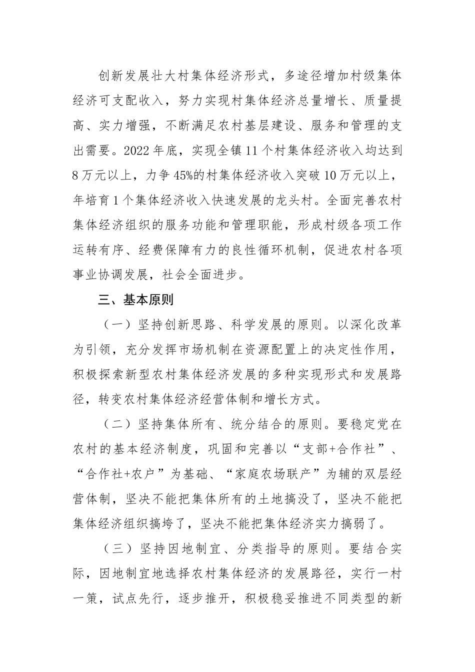 镇发展壮大村级集体经济实施方案.docx_第2页