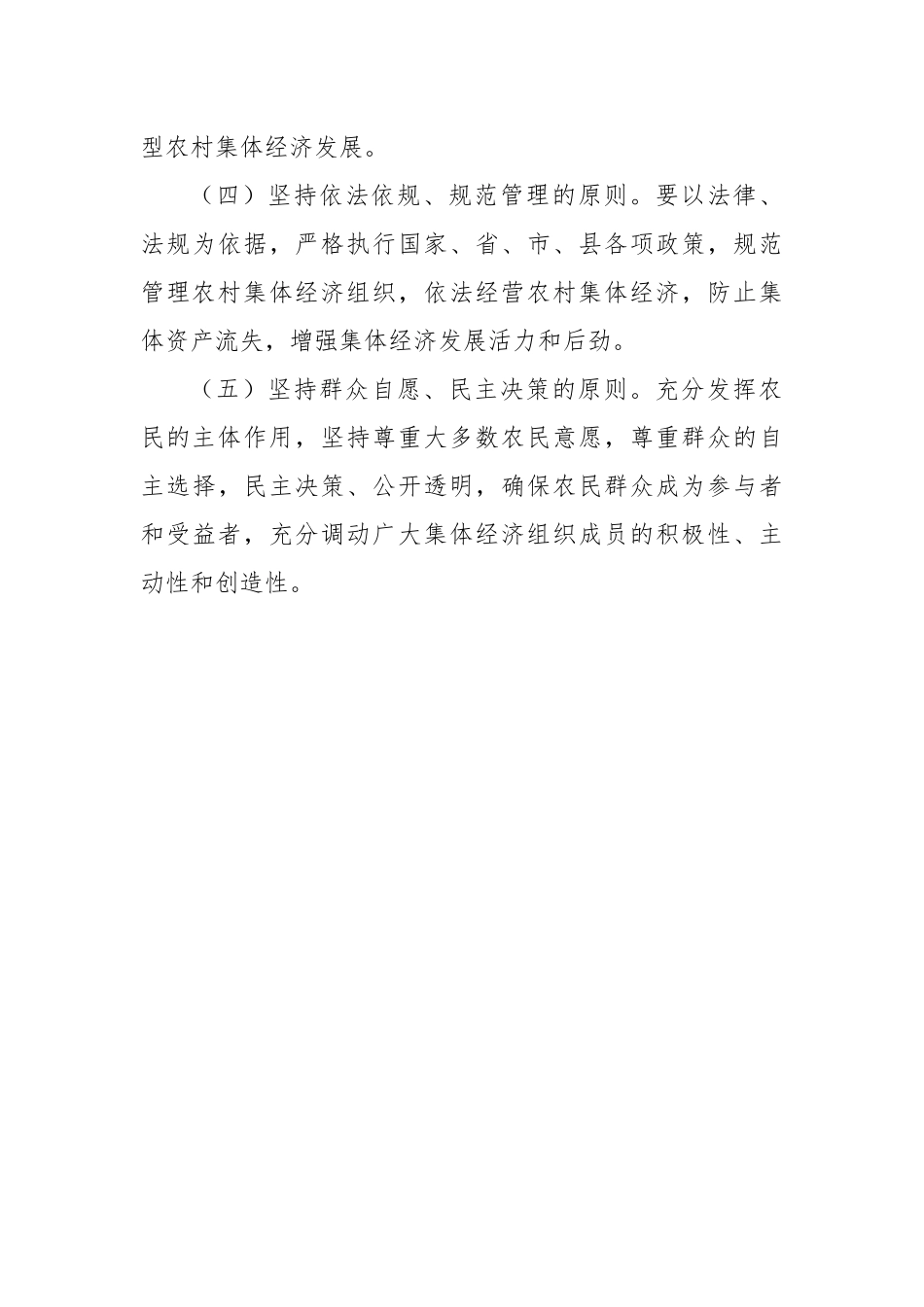 镇发展壮大村级集体经济实施方案.docx_第3页