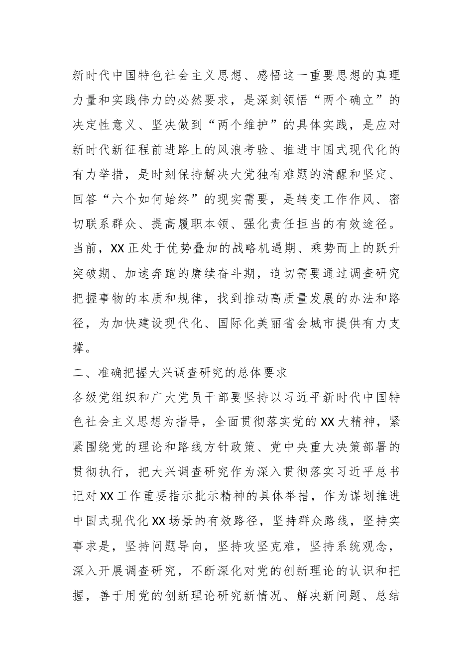 XX市贯彻落实在全党大兴调查研究工作方案的若干措施.docx_第2页