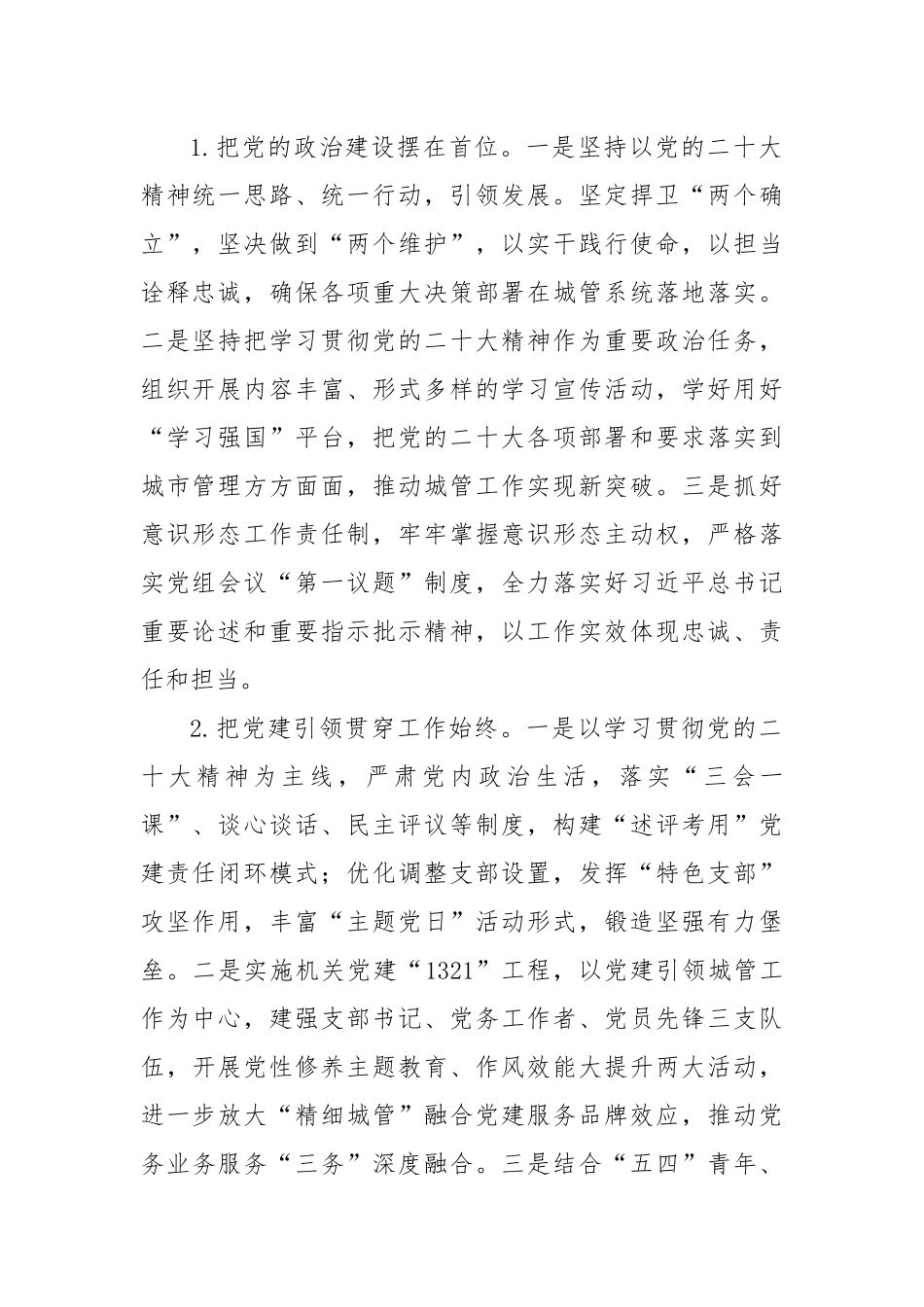 区城管局2023年工作要点.docx_第2页