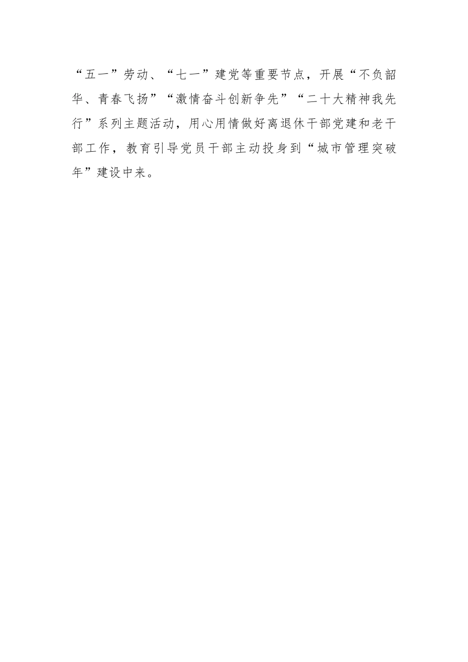 区城管局2023年工作要点.docx_第3页