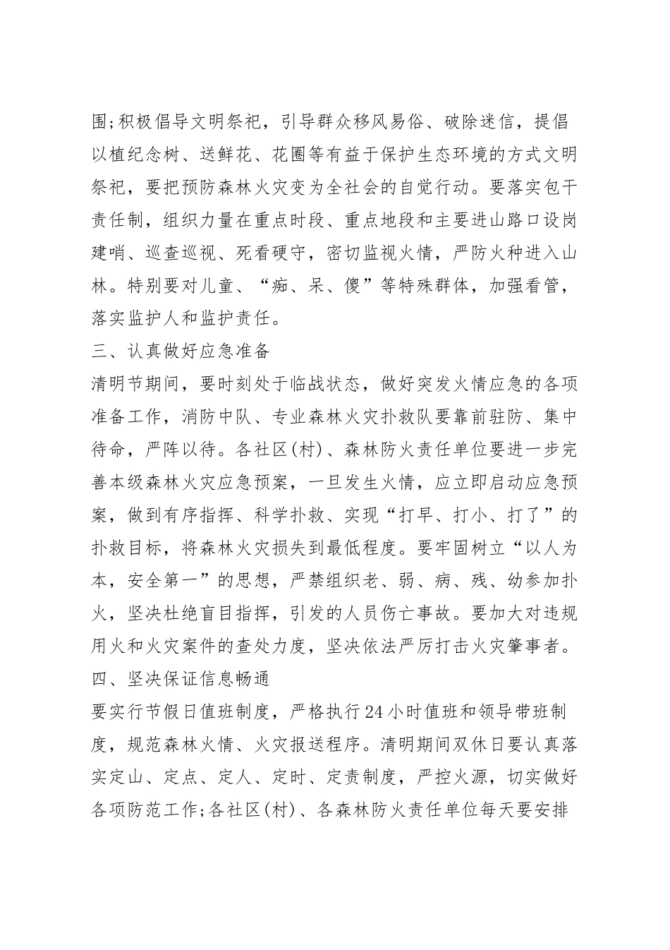 森林防火实施活动方案6篇.docx_第3页