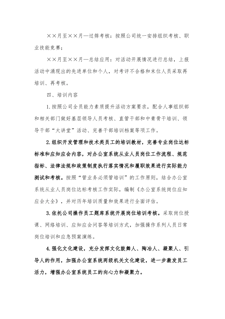 综合办公系统能力素质提升活动方案.docx_第2页