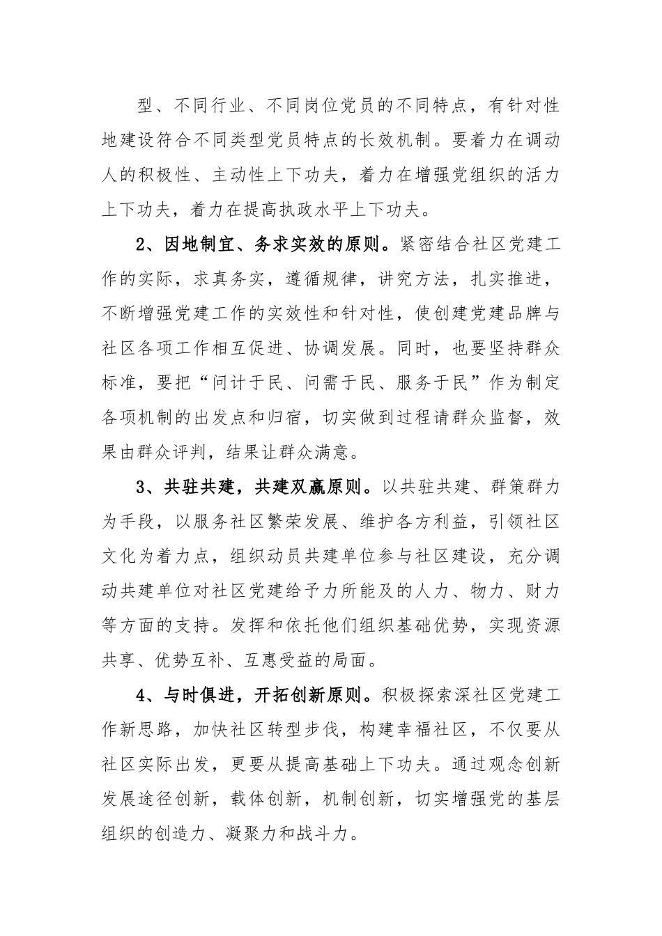XX社区打造“党建服务”品牌实施方案.docx_第3页